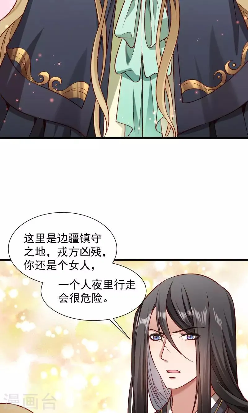 第74话 守住初心 第11页