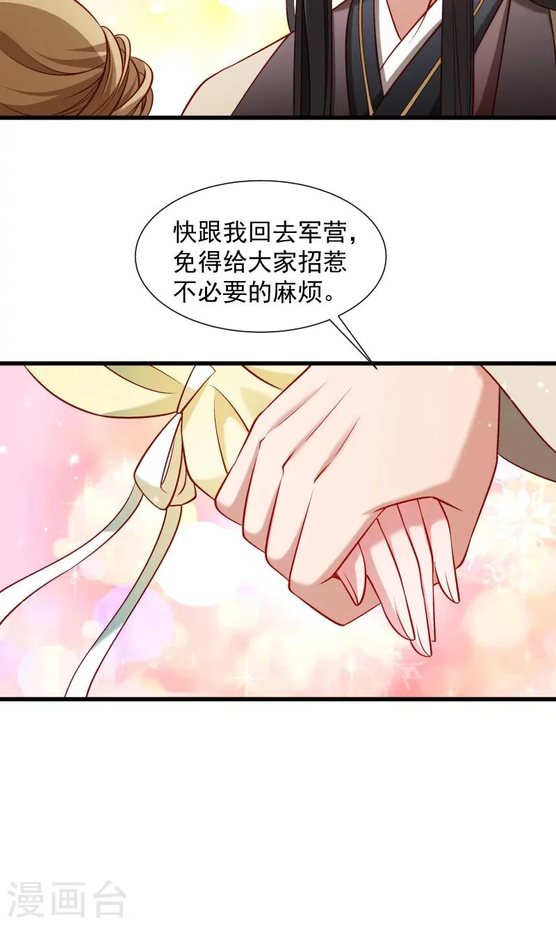 第74话 守住初心 第12页