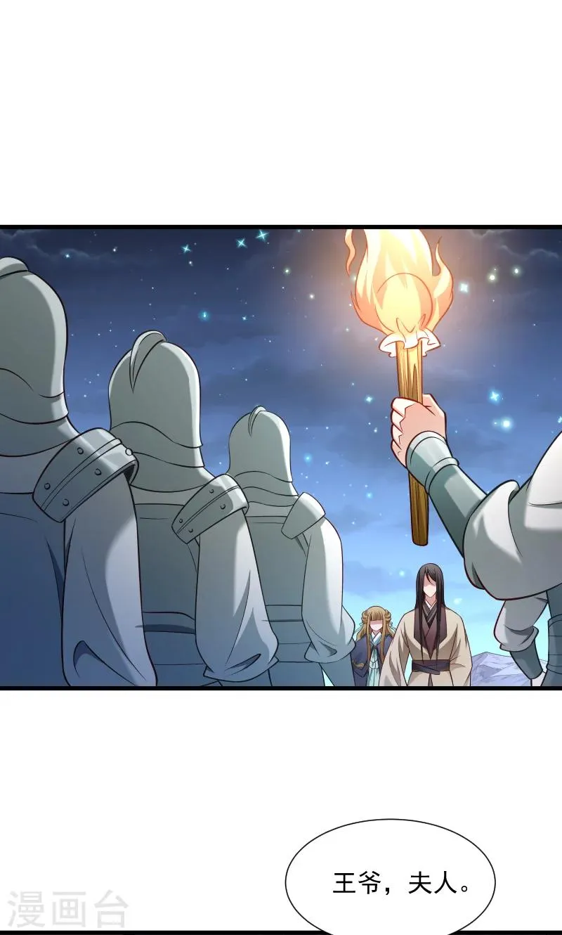 第74话 守住初心 第17页
