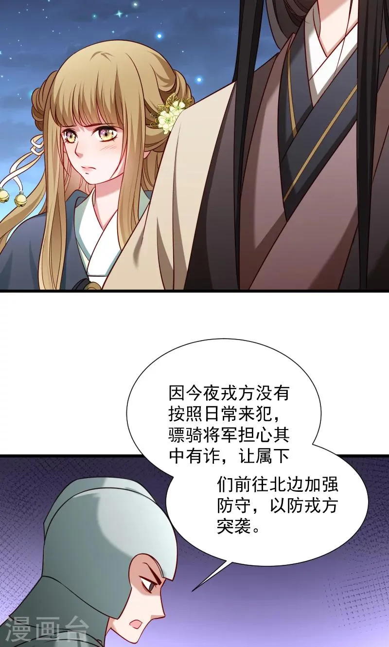 第74话 守住初心 第19页