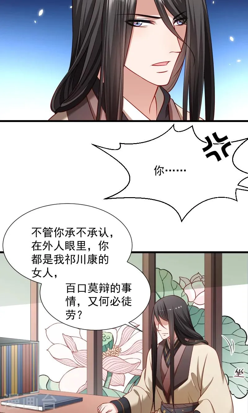 第74话 守住初心 第23页