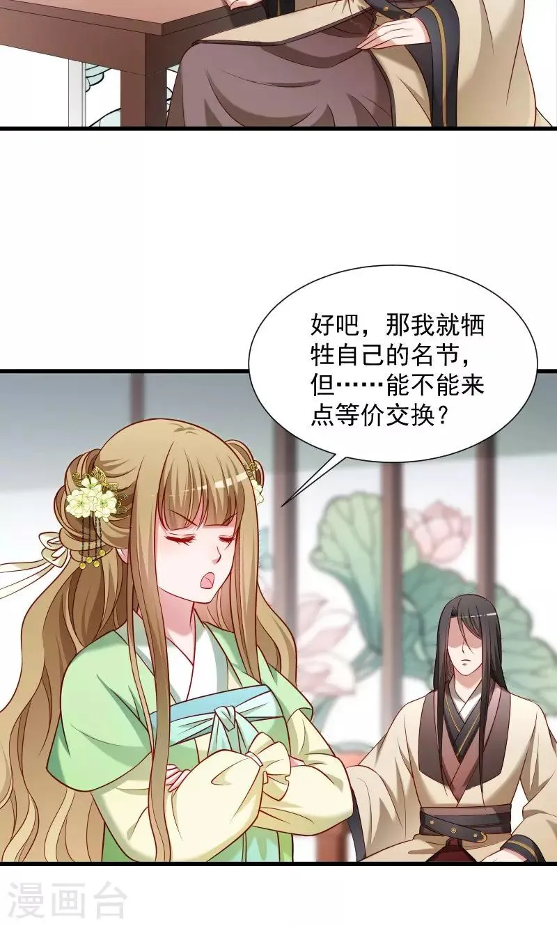第74话 守住初心 第24页