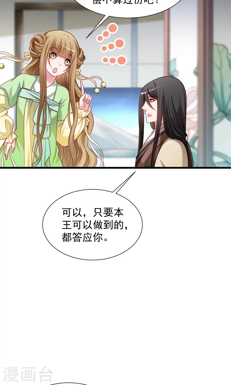 第74话 守住初心 第26页