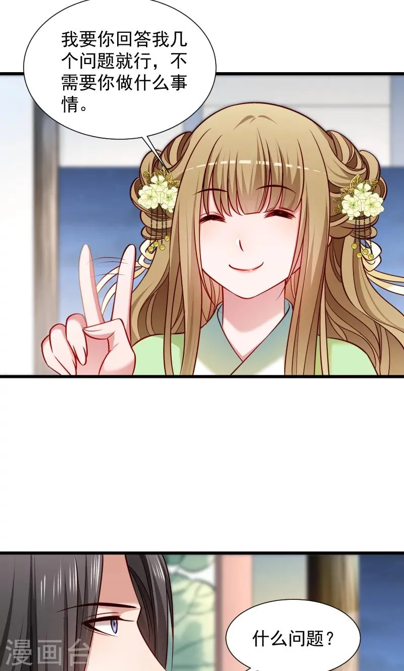 第74话 守住初心 第27页