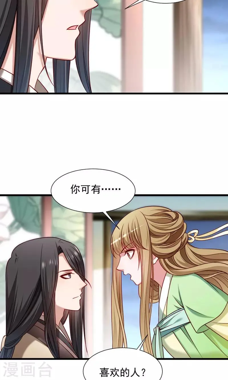 第74话 守住初心 第28页