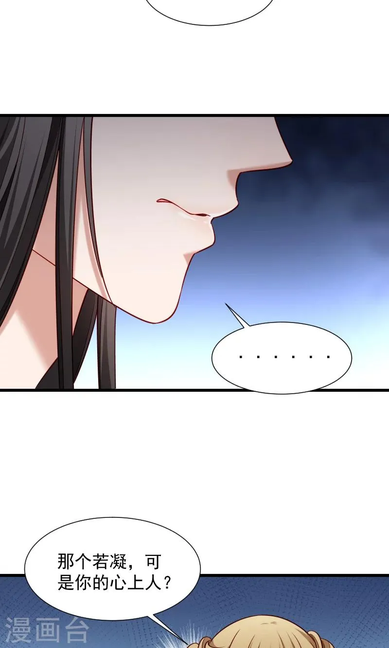第74话 守住初心 第29页
