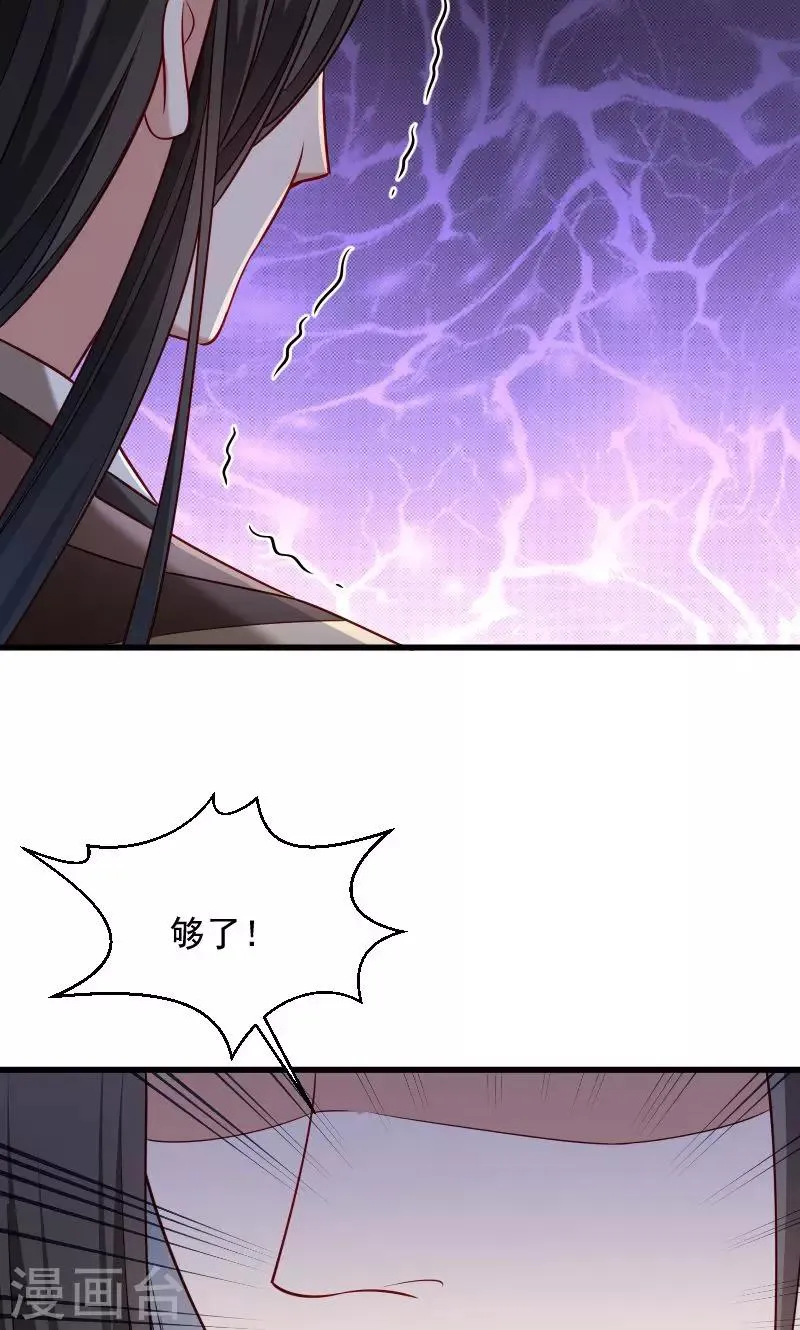 第74话 守住初心 第31页