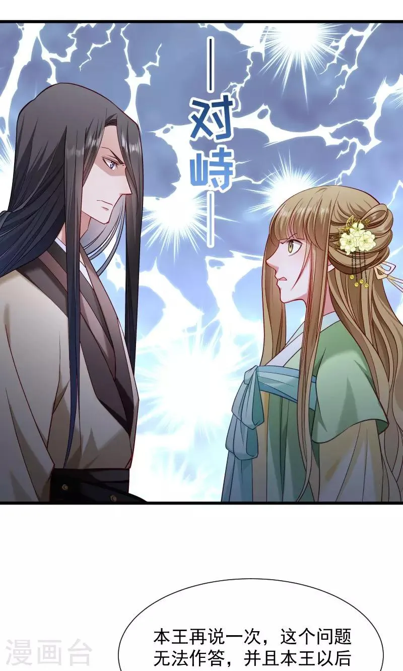第75话 各自坚持 第2页