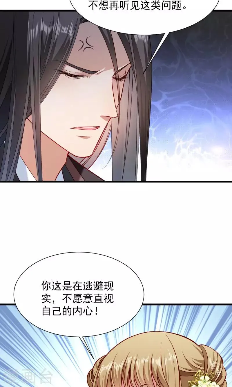 第75话 各自坚持 第3页