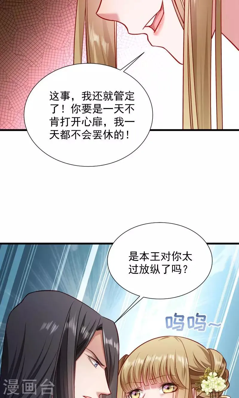 第75话 各自坚持 第6页