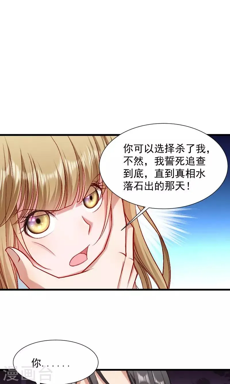 第75话 各自坚持 第8页
