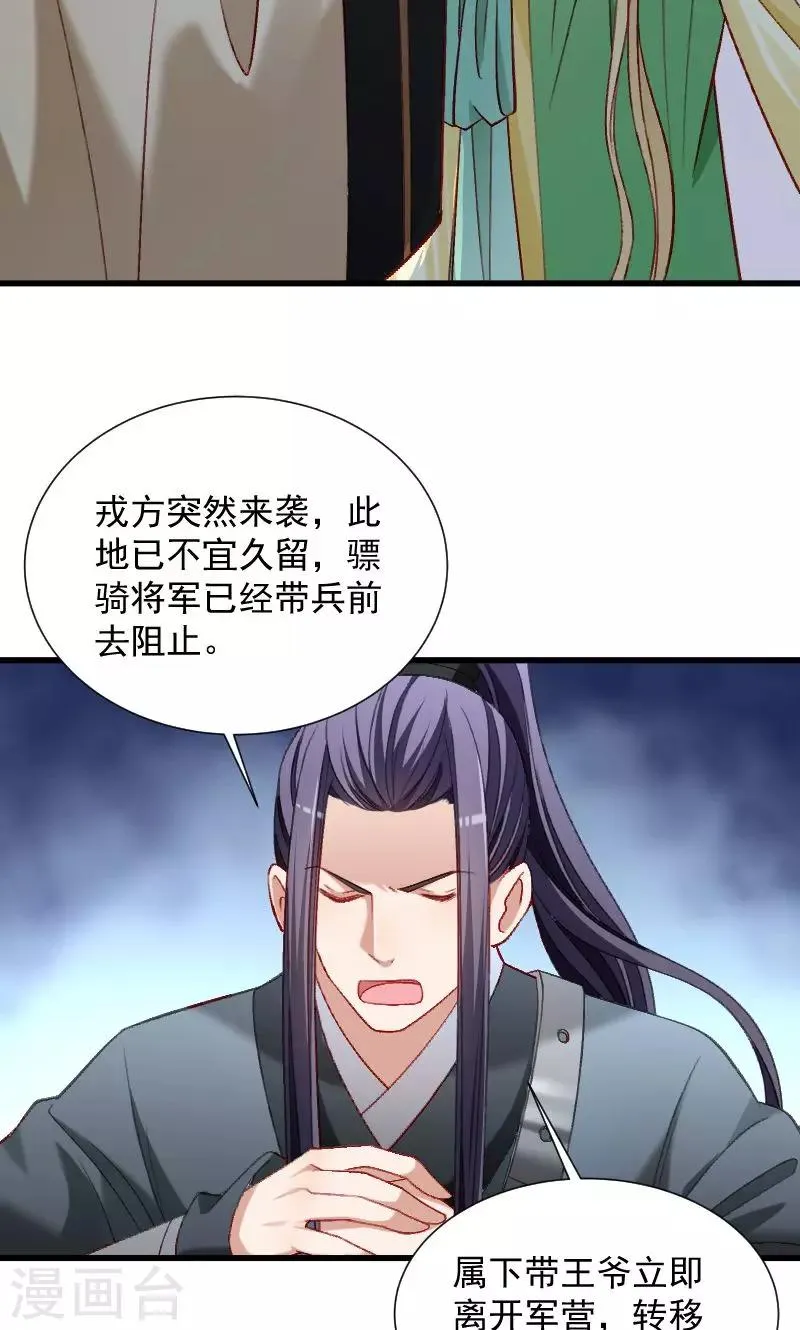 第75话 各自坚持 第11页