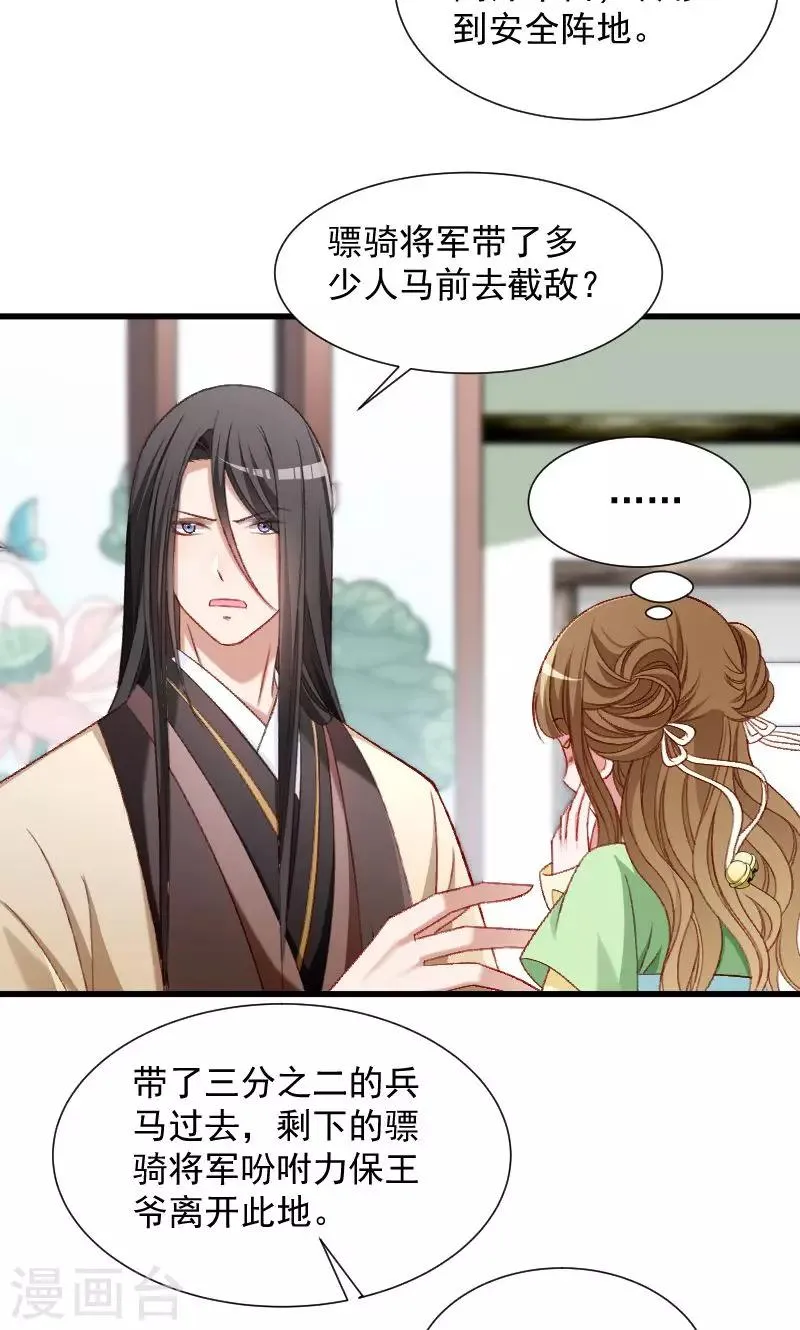 第75话 各自坚持 第12页