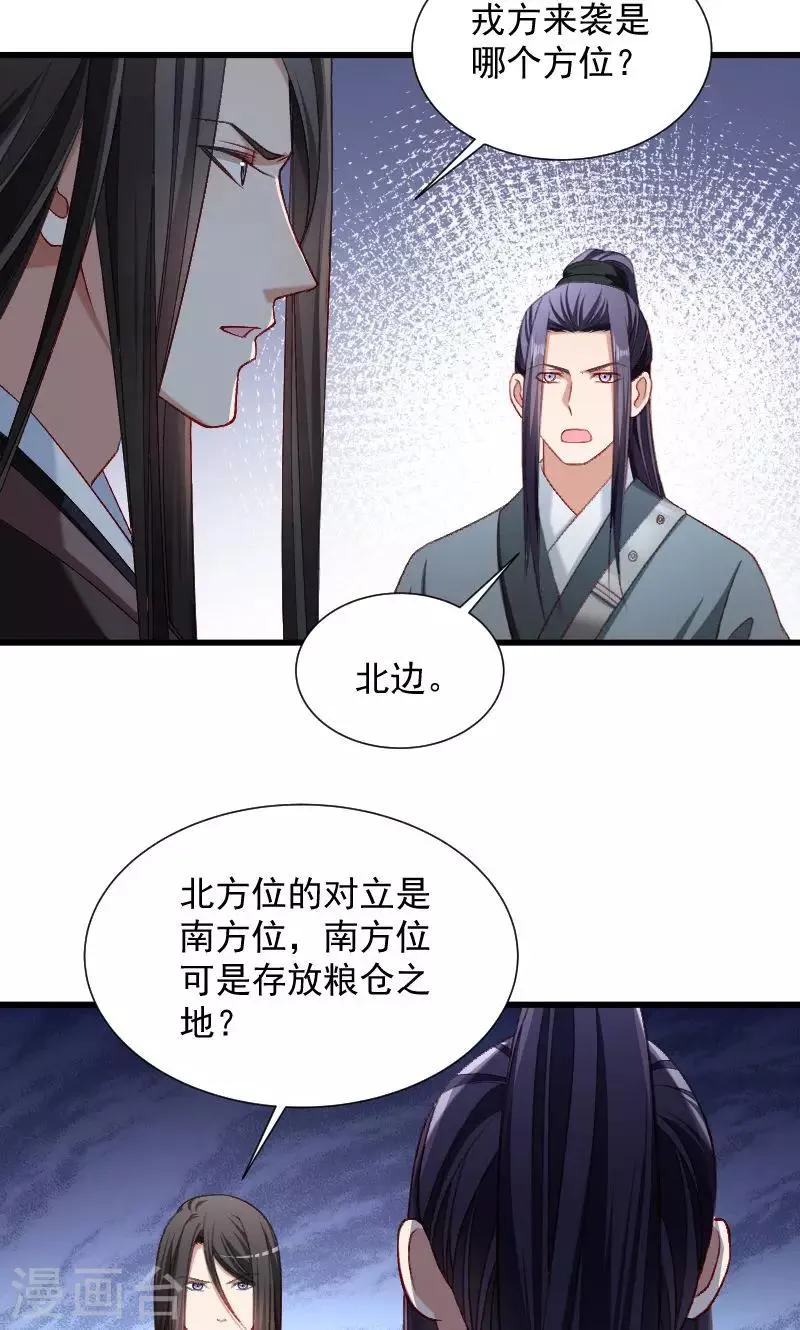 第75话 各自坚持 第13页