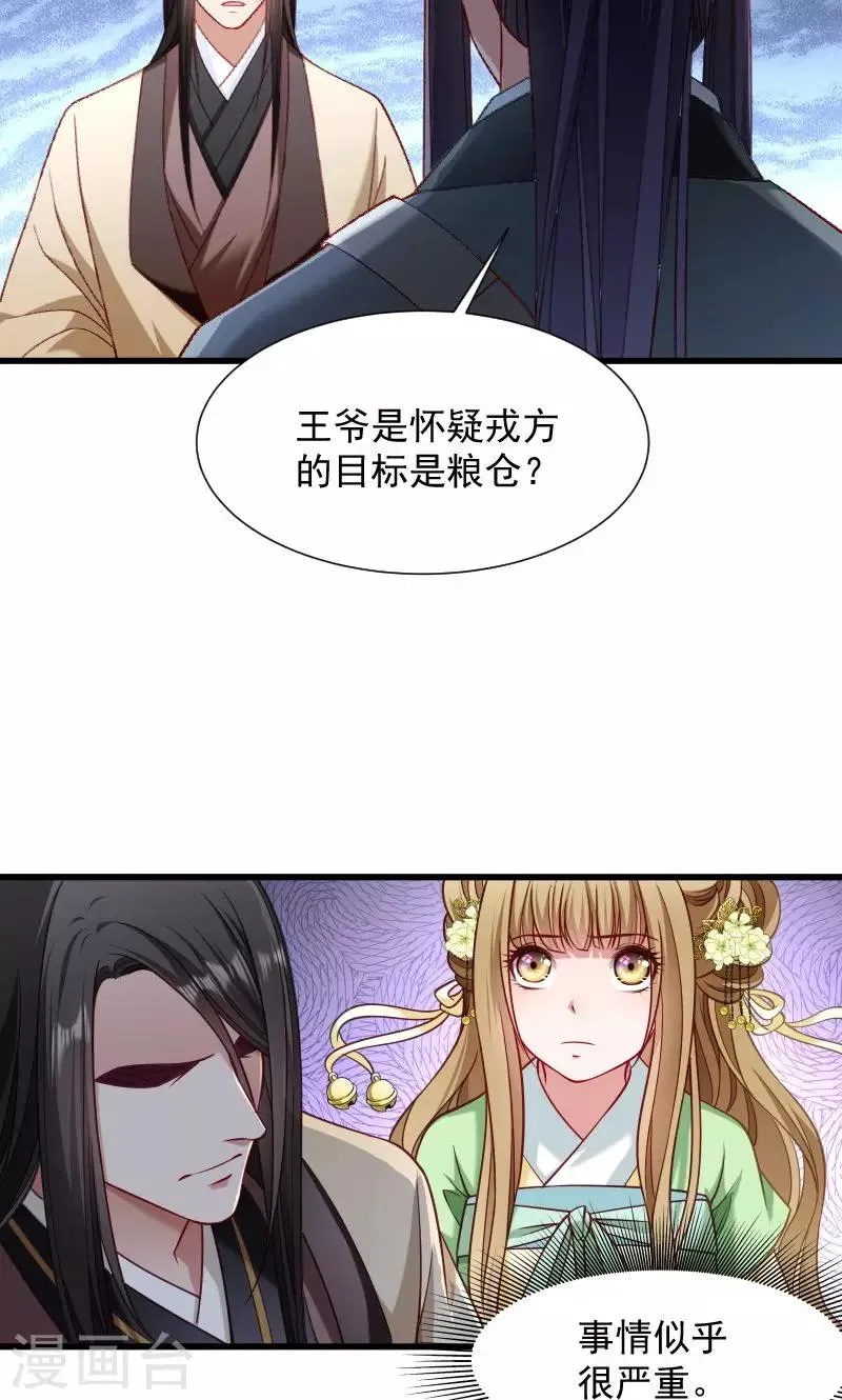第75话 各自坚持 第14页