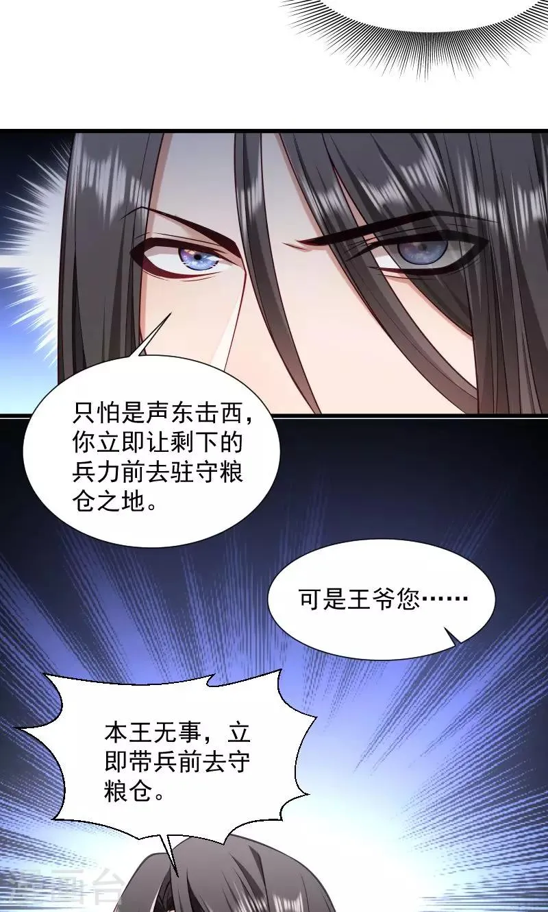第75话 各自坚持 第15页