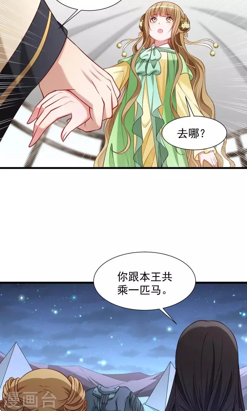第75话 各自坚持 第19页