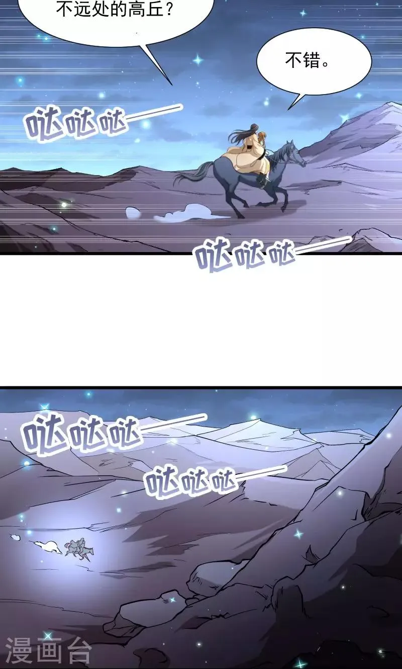 第75话 各自坚持 第30页