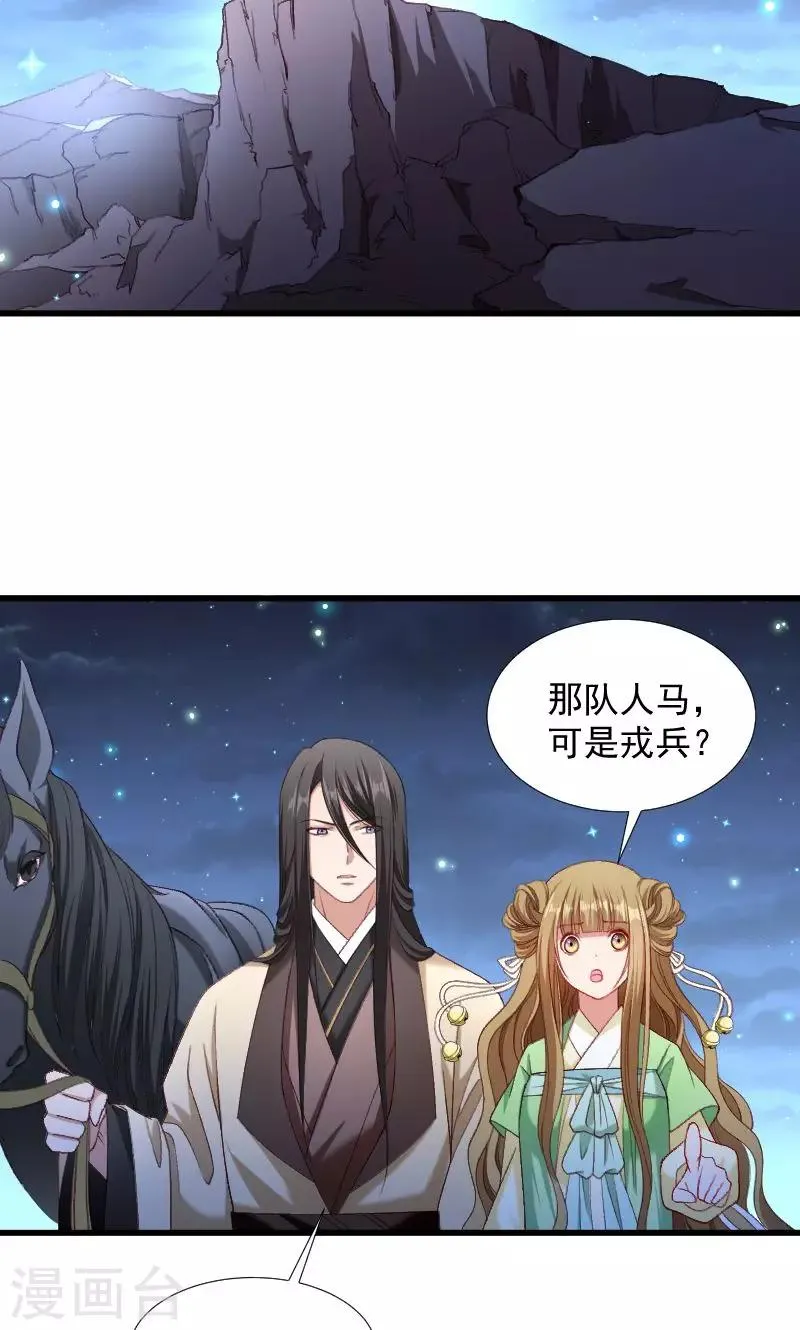 第76话 冬季萤火虫 第3页