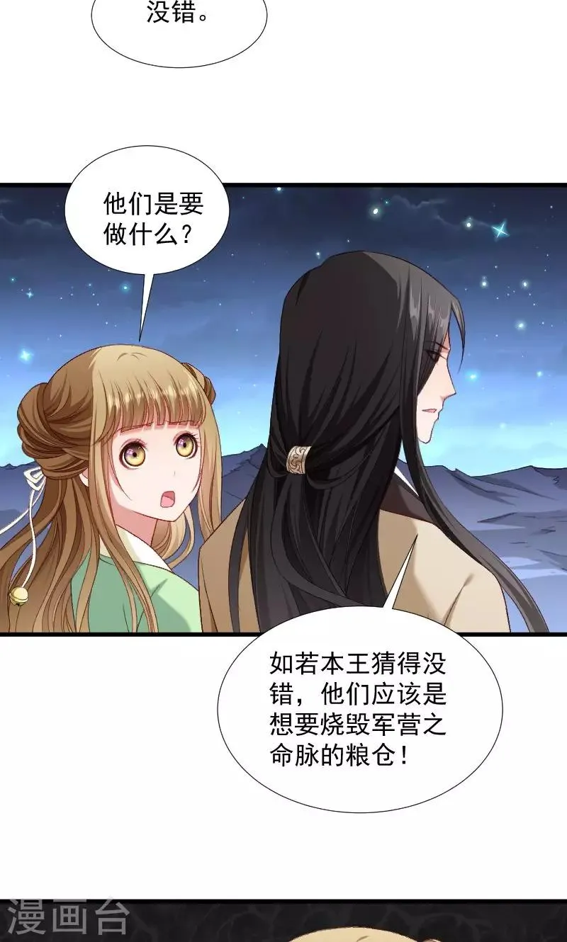 第76话 冬季萤火虫 第4页