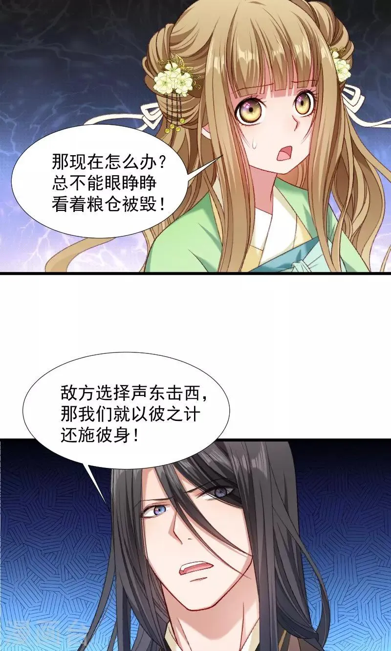 第76话 冬季萤火虫 第5页