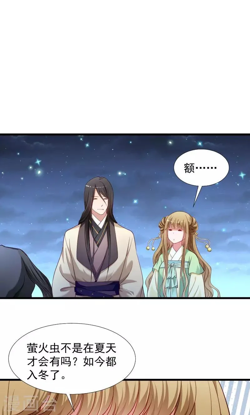 第76话 冬季萤火虫 第8页