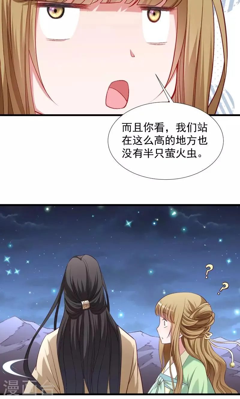 第76话 冬季萤火虫 第9页