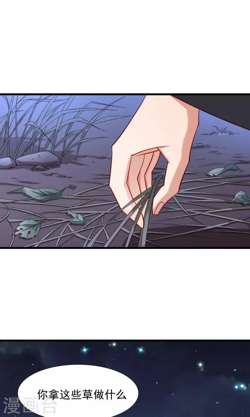 第76话 冬季萤火虫 第10页