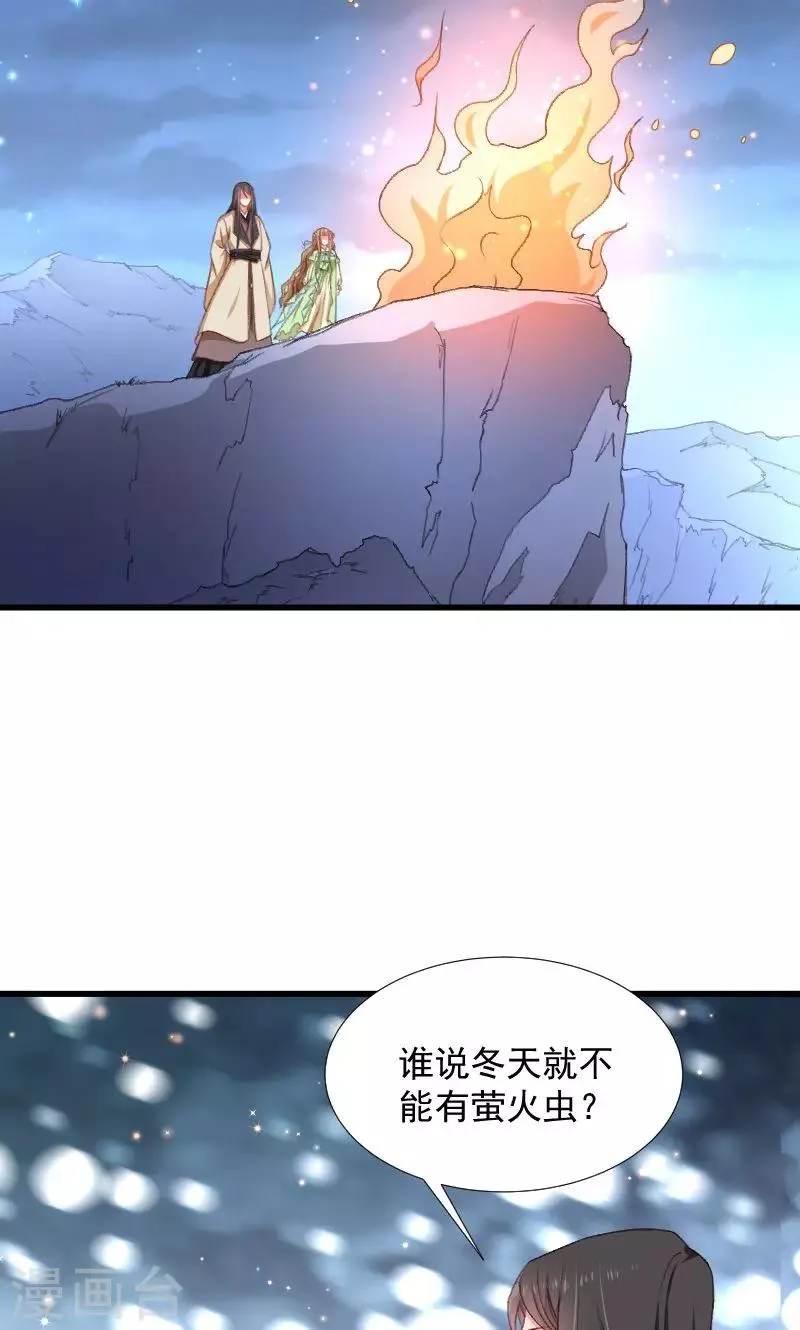 第76话 冬季萤火虫 第17页