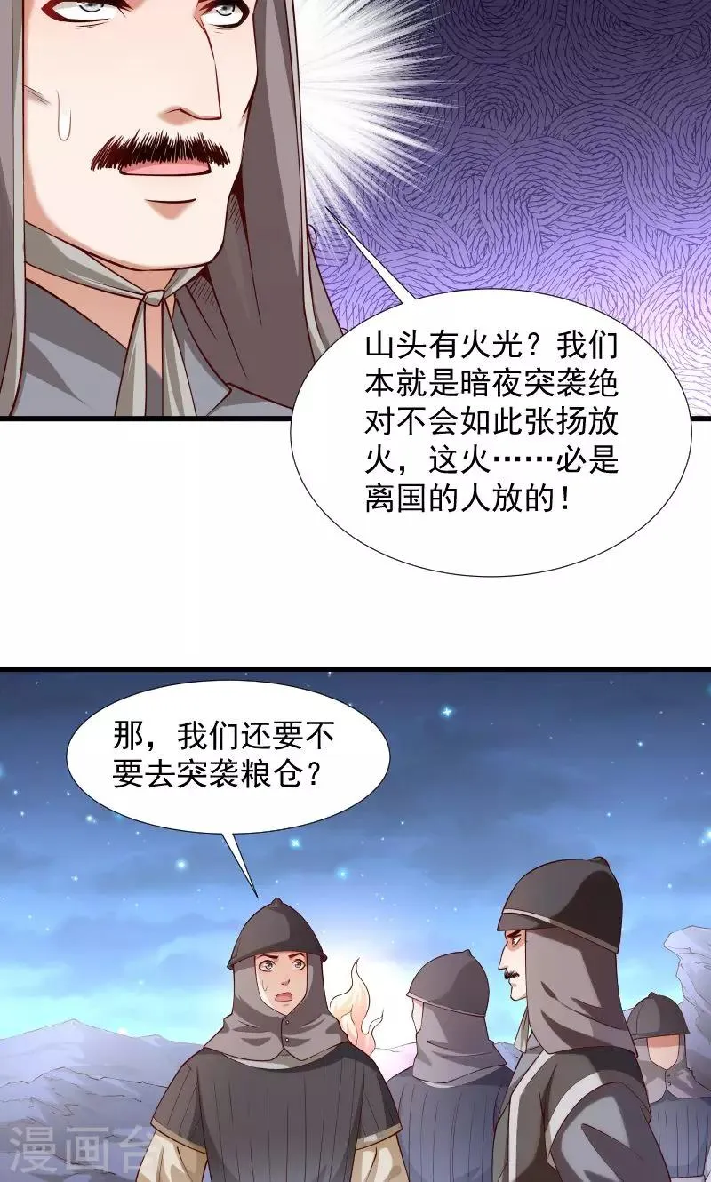 第76话 冬季萤火虫 第21页