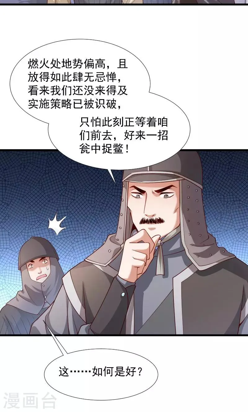 第76话 冬季萤火虫 第22页
