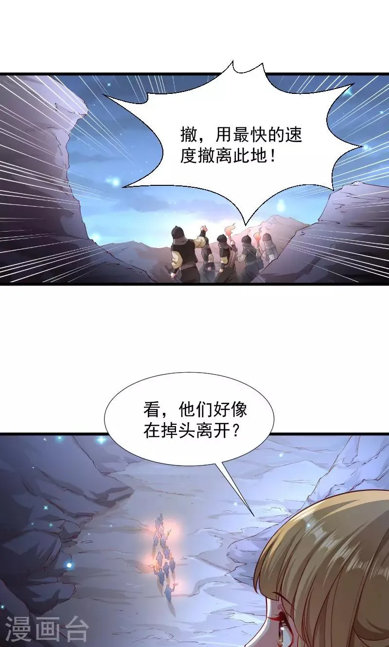 第76话 冬季萤火虫 第23页