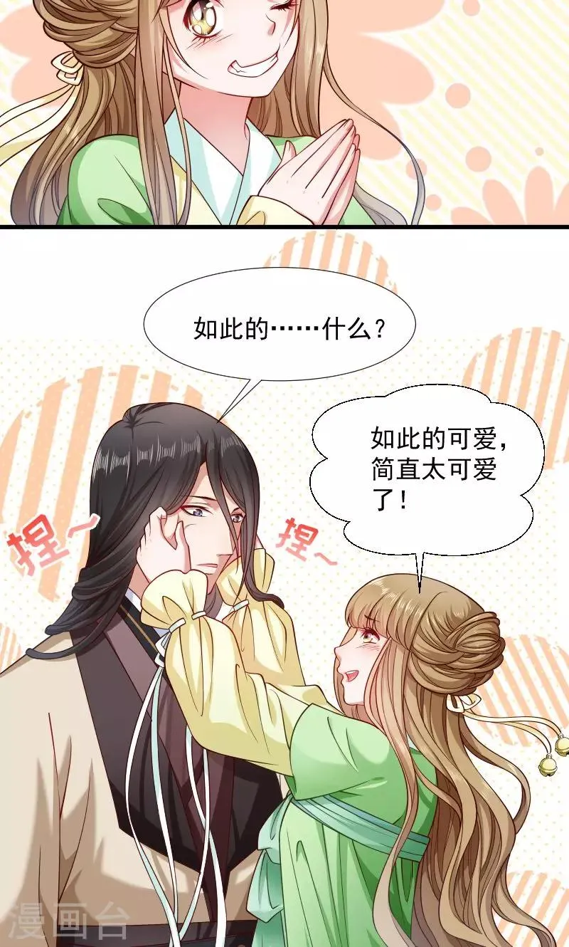 第76话 冬季萤火虫 第26页