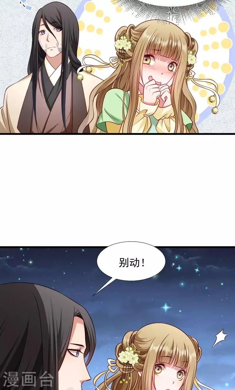 第76话 冬季萤火虫 第28页
