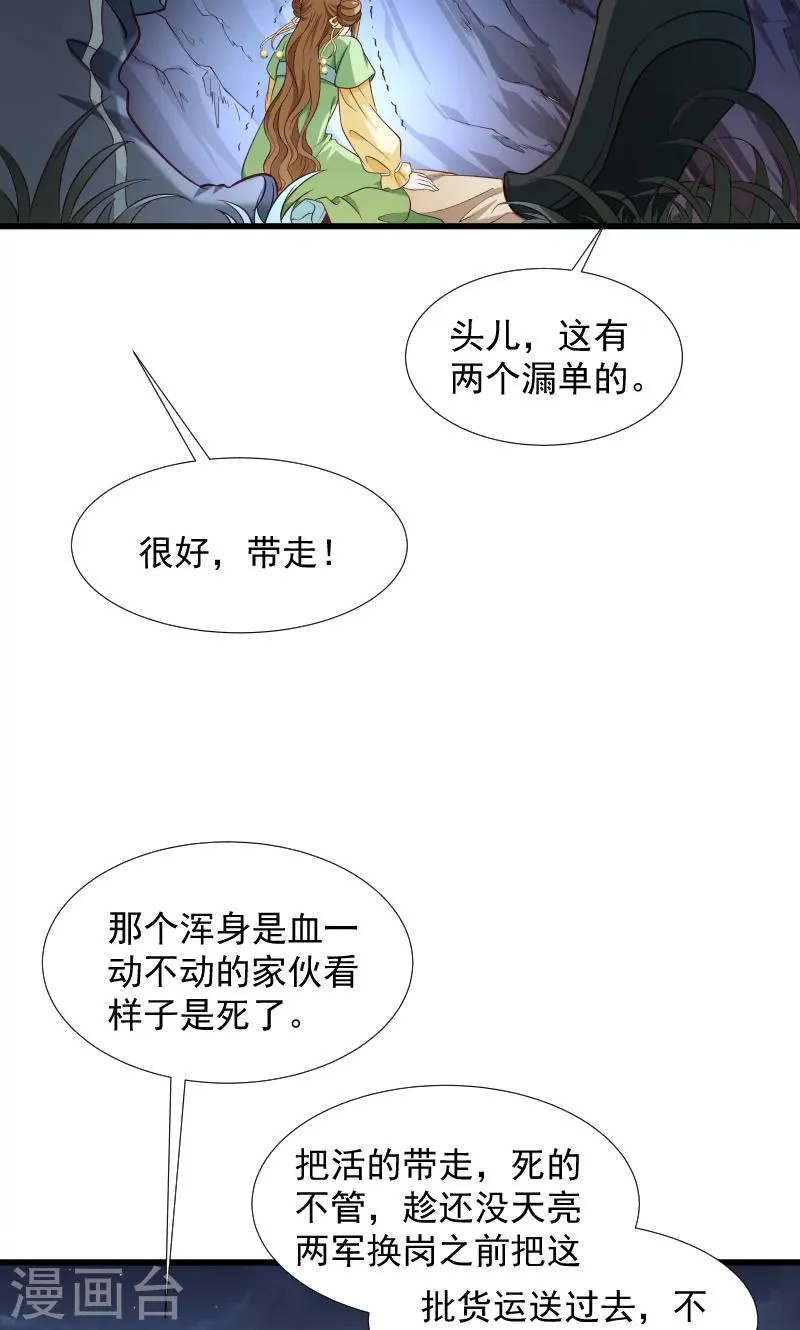 第77话 奴隶之地 第14页