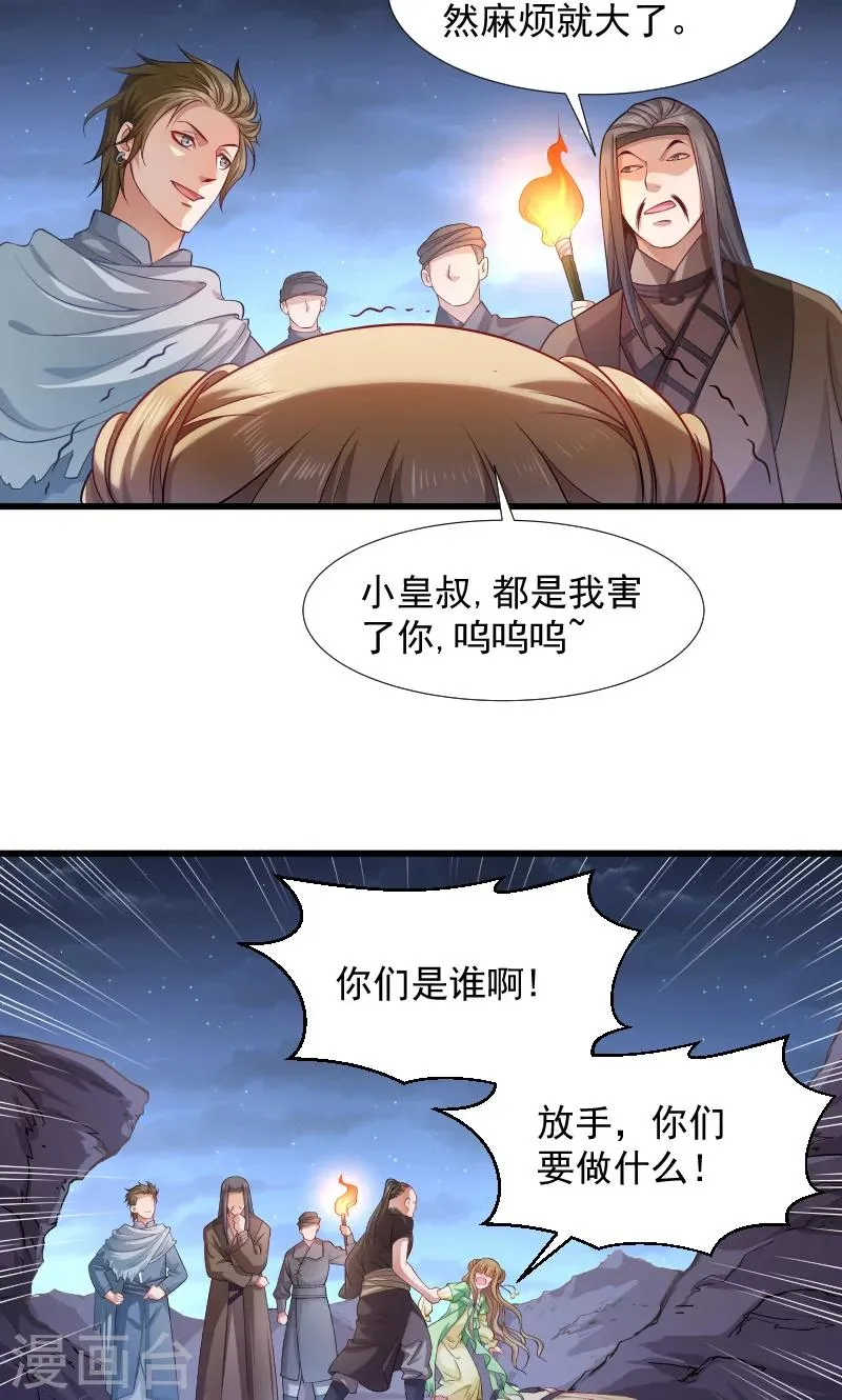 第77话 奴隶之地 第15页