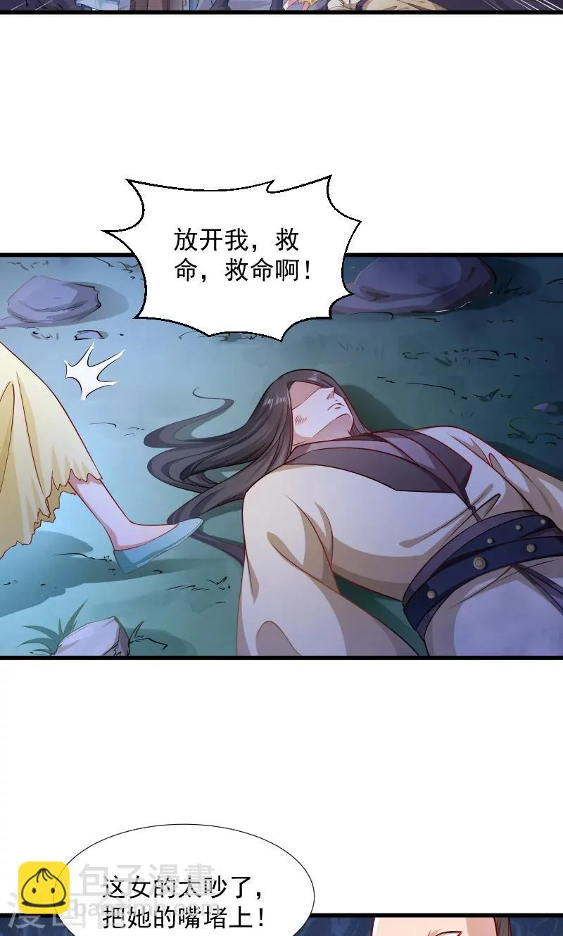 第77话 奴隶之地 第16页