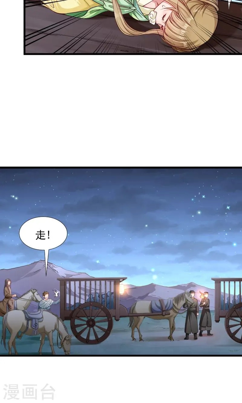 第77话 奴隶之地 第18页