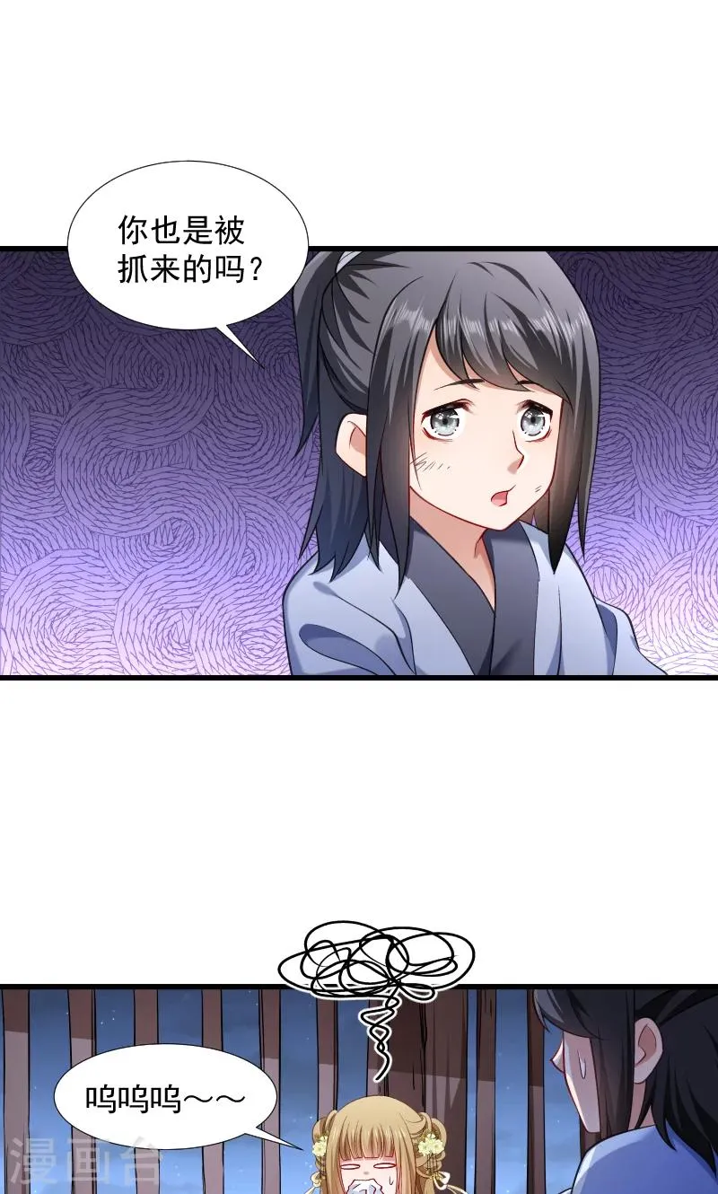 第77话 奴隶之地 第21页