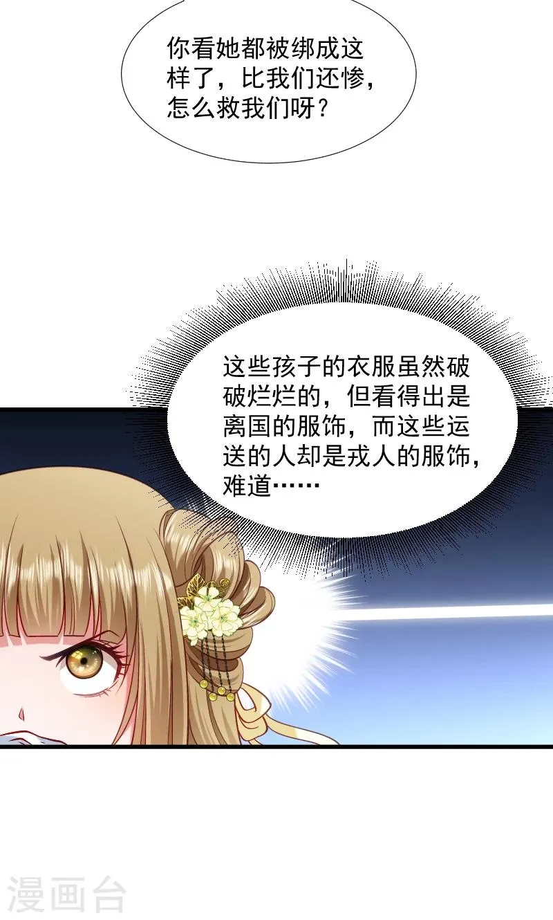第77话 奴隶之地 第23页