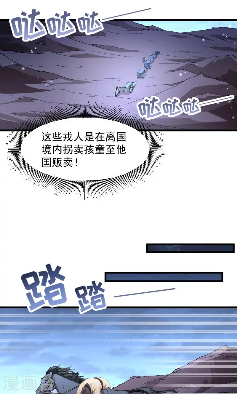 第77话 奴隶之地 第24页