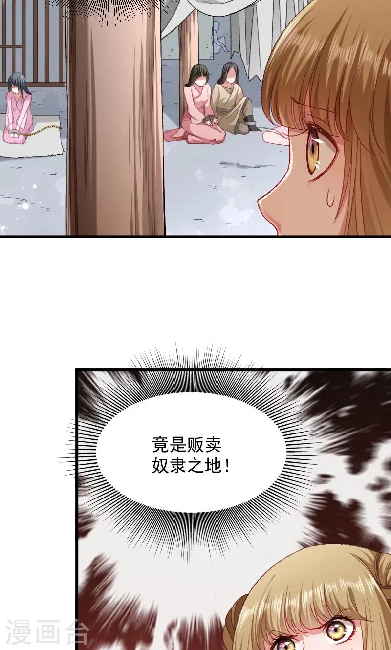 第77话 奴隶之地 第30页