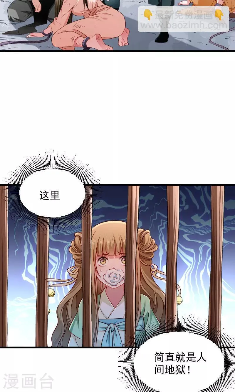 第78话 人间炼狱 第3页