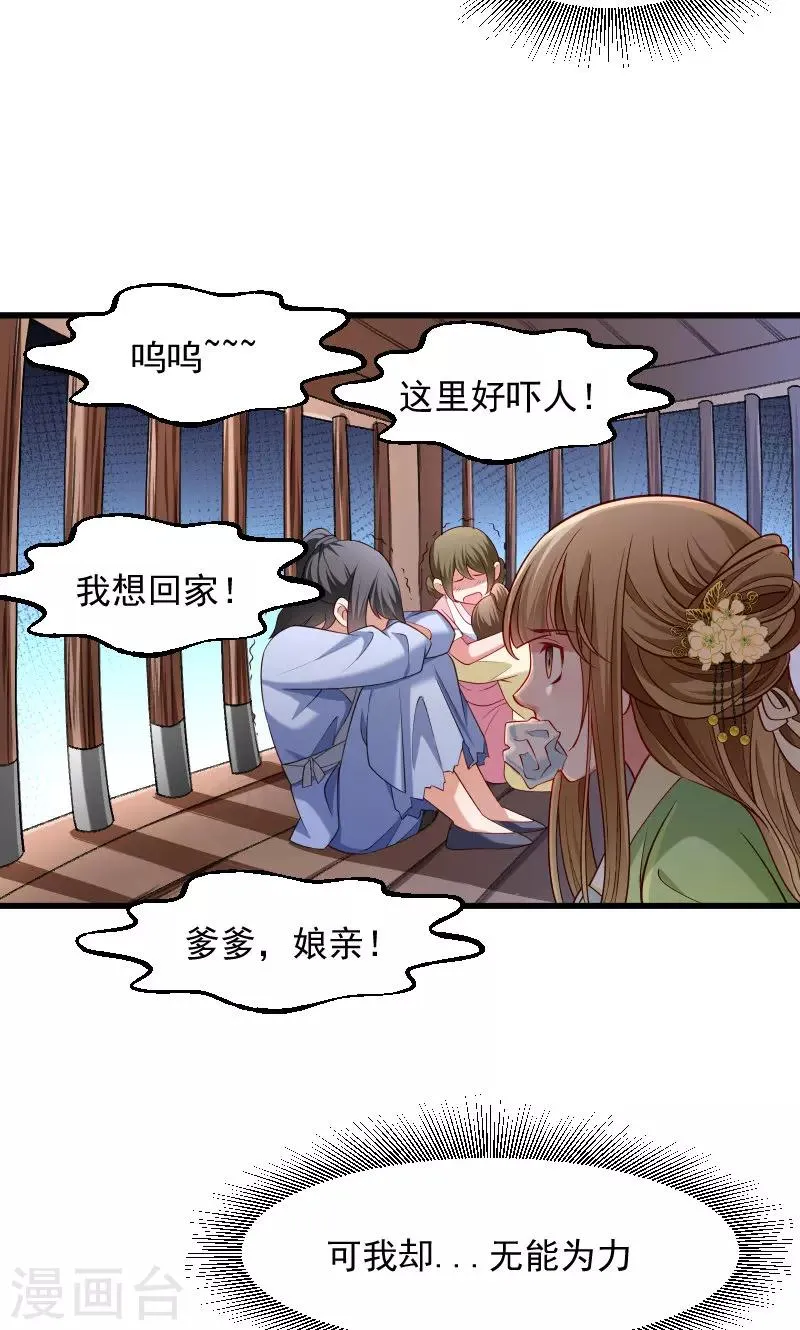 第78话 人间炼狱 第4页