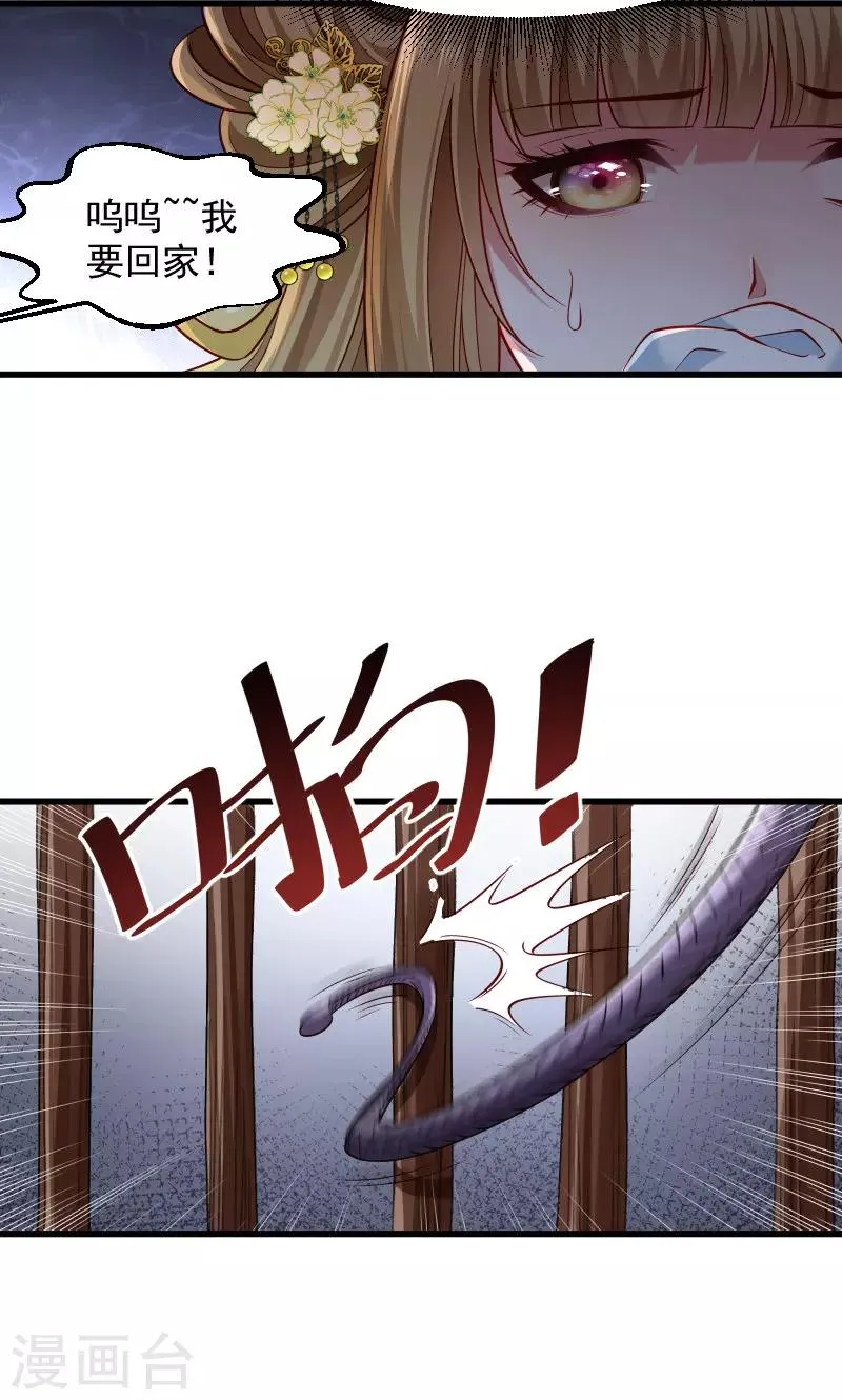 第78话 人间炼狱 第5页