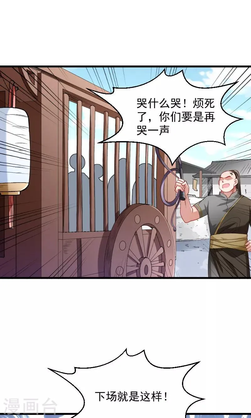 第78话 人间炼狱 第6页