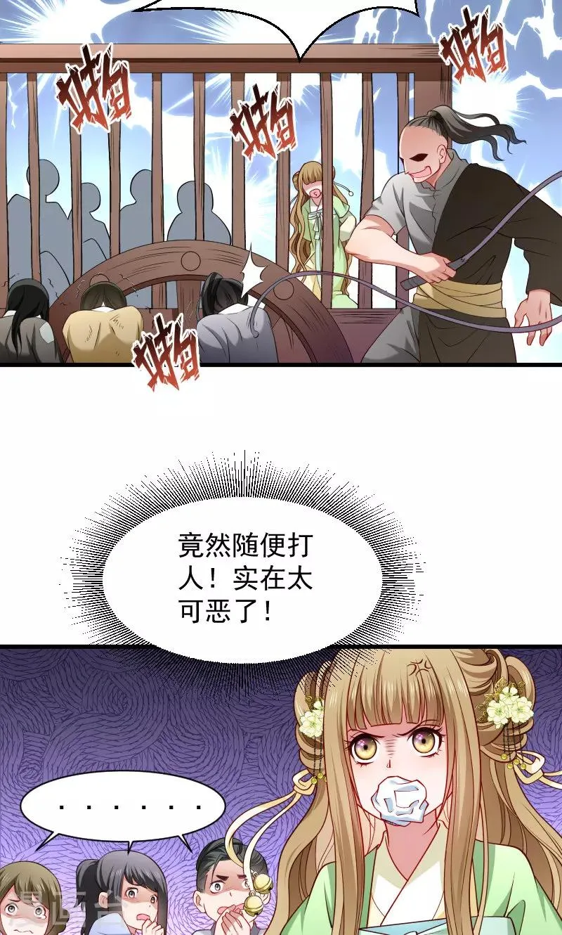 第78话 人间炼狱 第7页