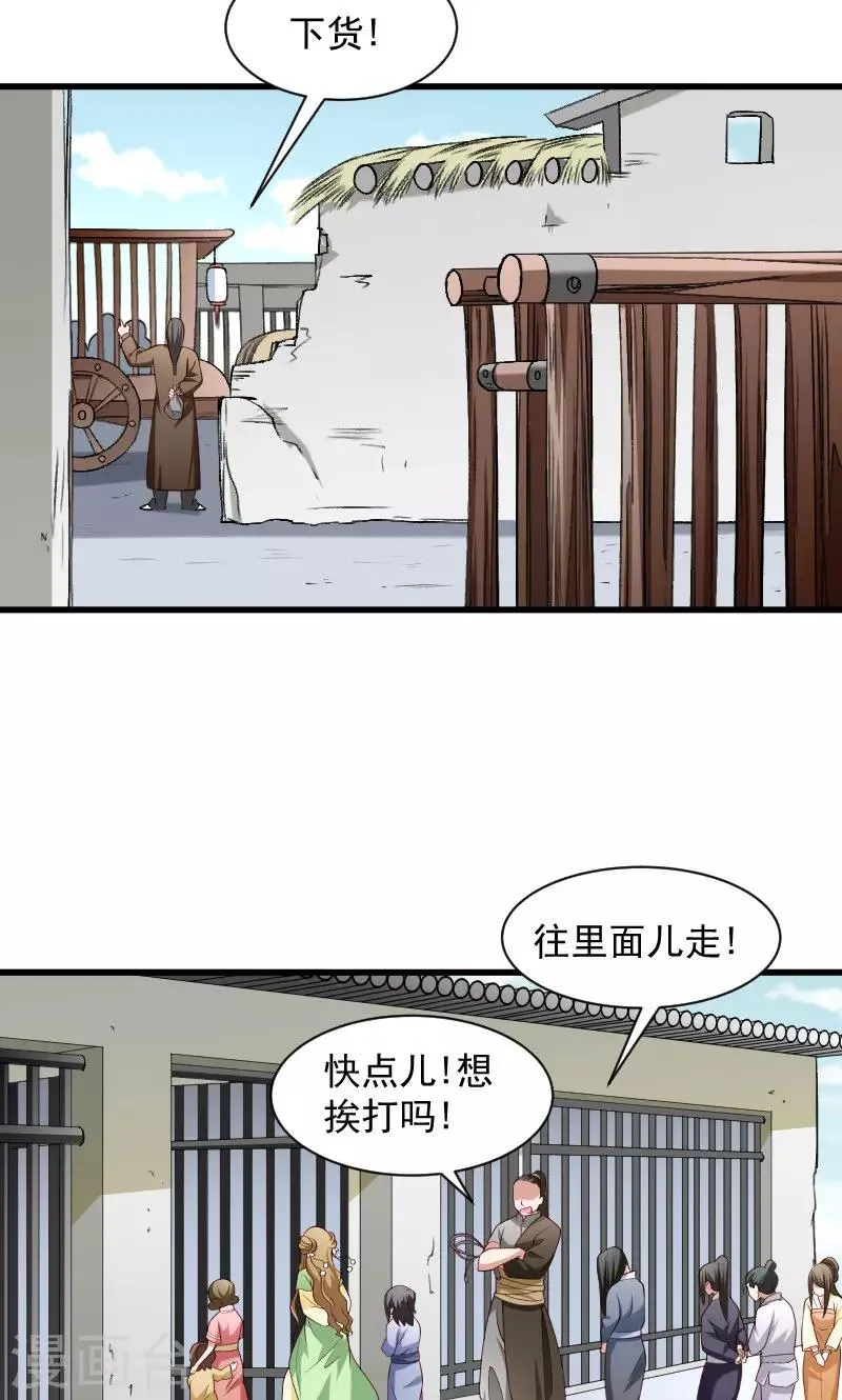 第78话 人间炼狱 第9页