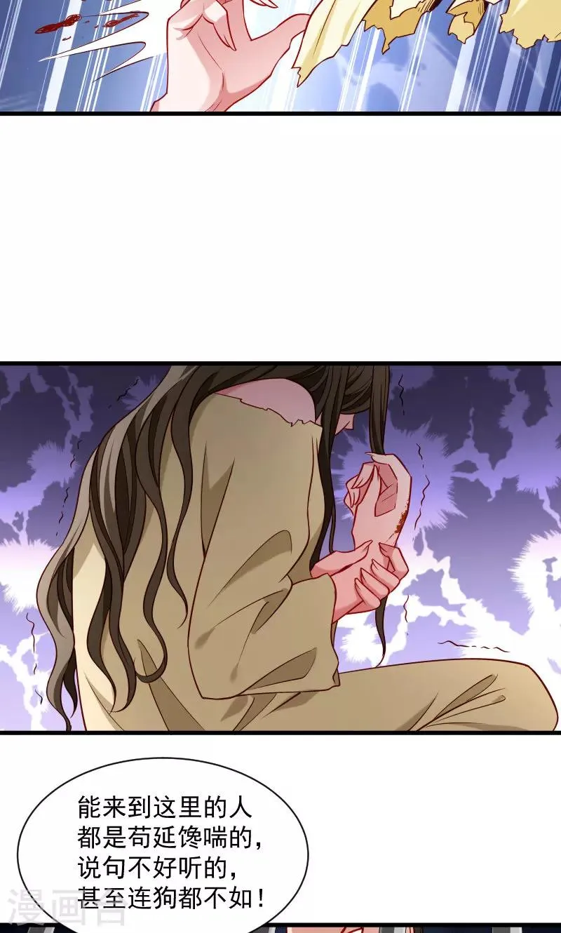 第78话 人间炼狱 第13页