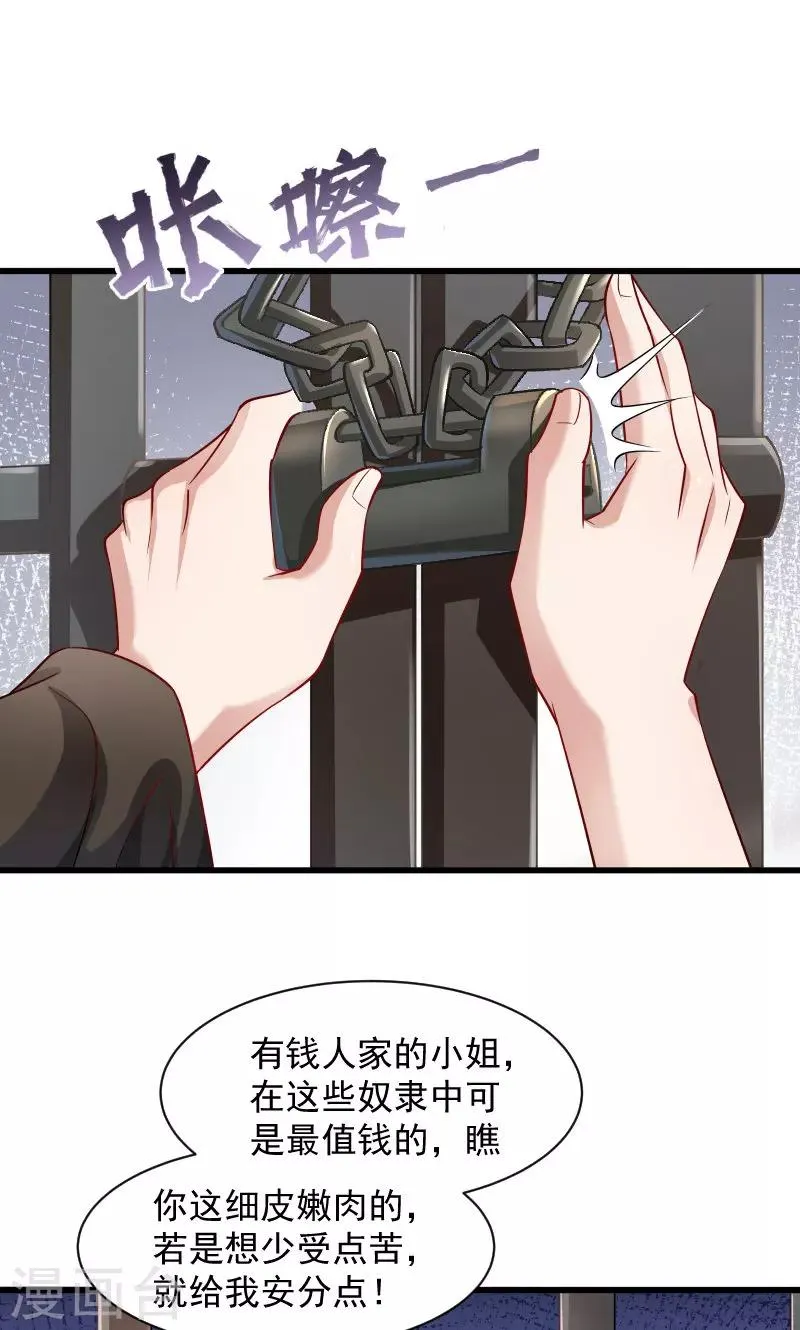 第78话 人间炼狱 第17页